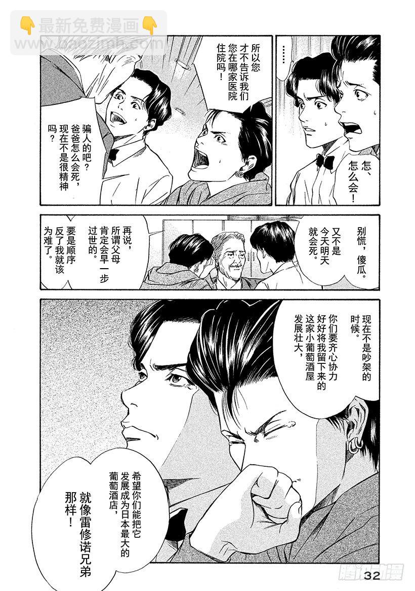 #30 男子汉的泪！？9