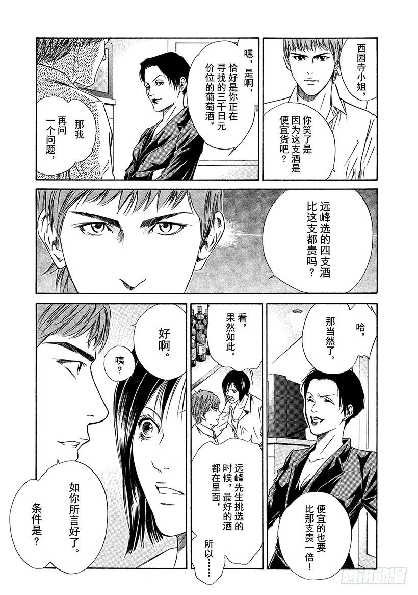 #32 摘下假面2