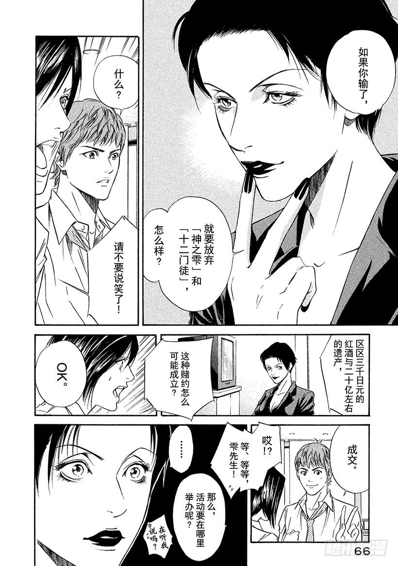 #32 摘下假面3