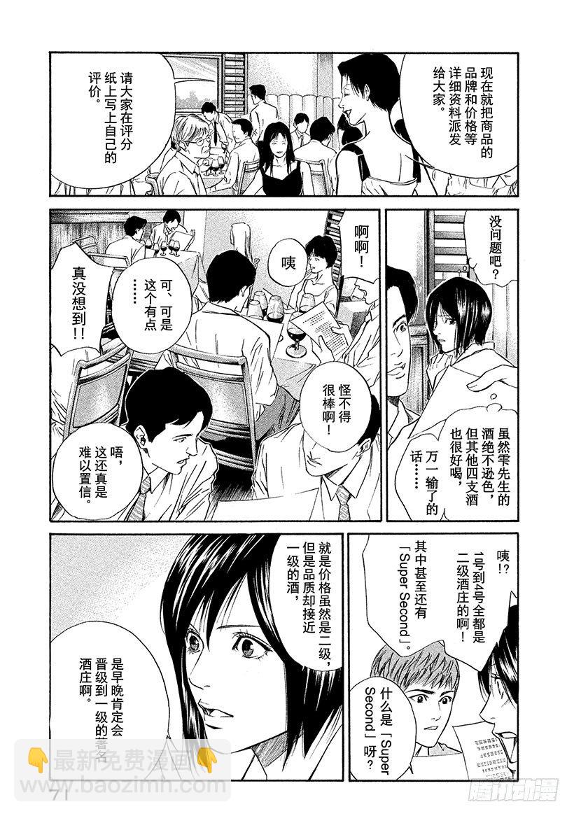 #32 摘下假面8