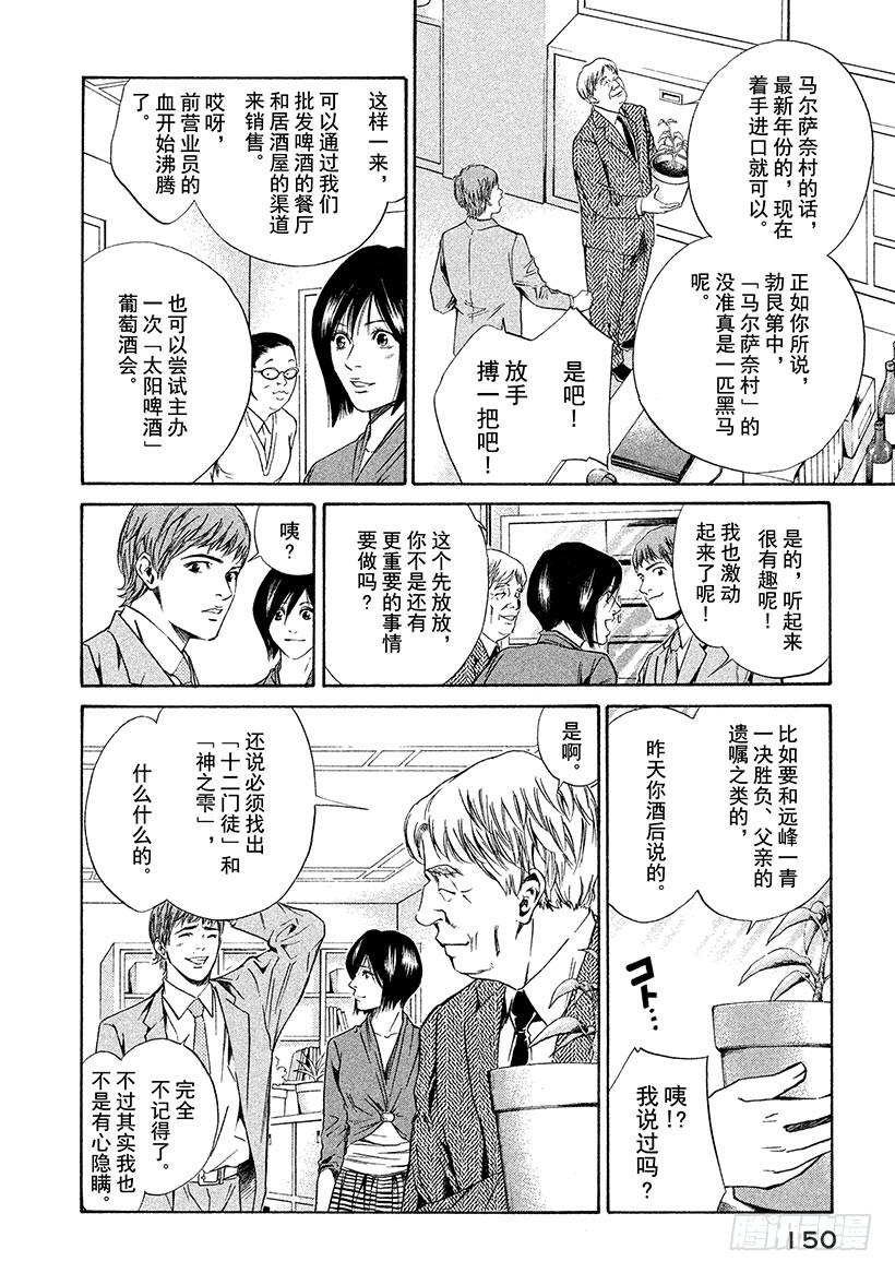 #36 遗嘱道出天上的存在5