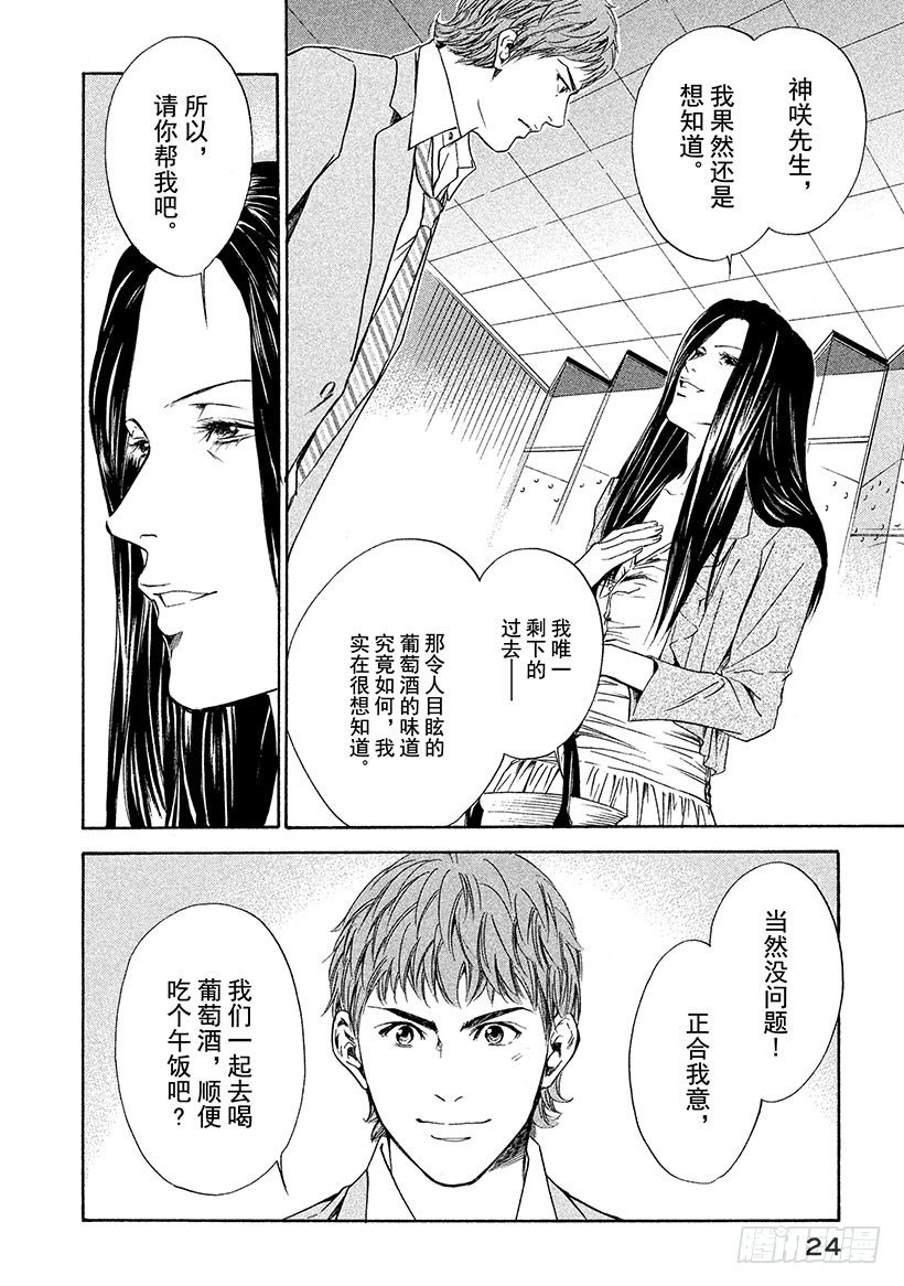 #40 通往过去的三杯葡萄酒1