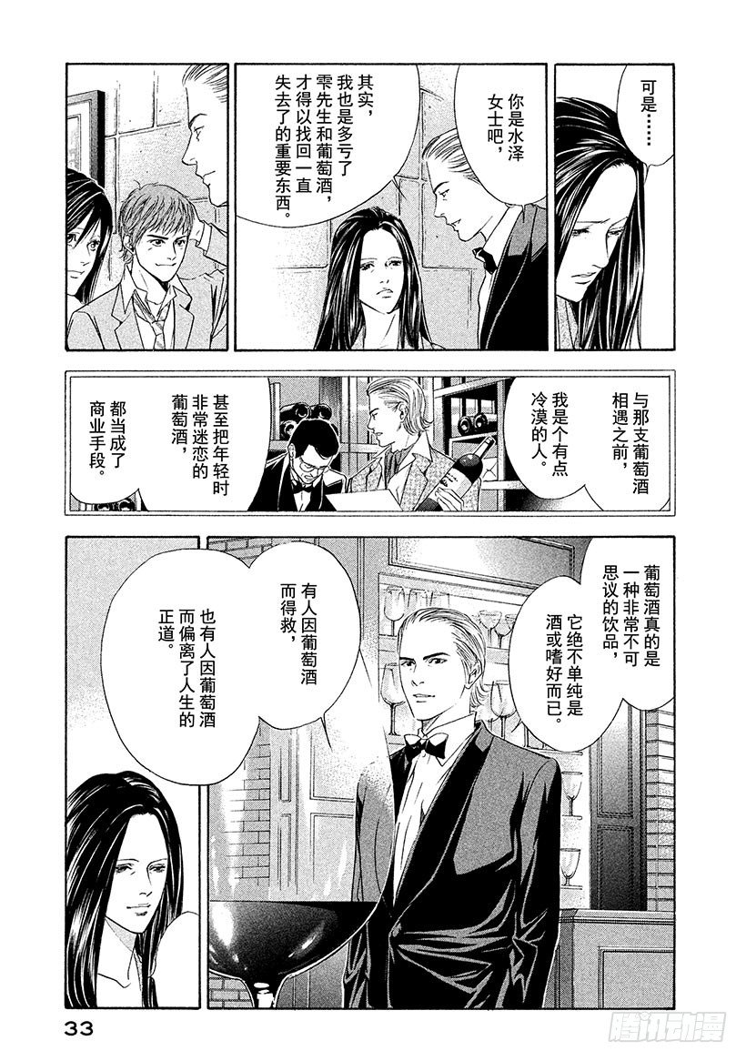 #40 通往过去的三杯葡萄酒10