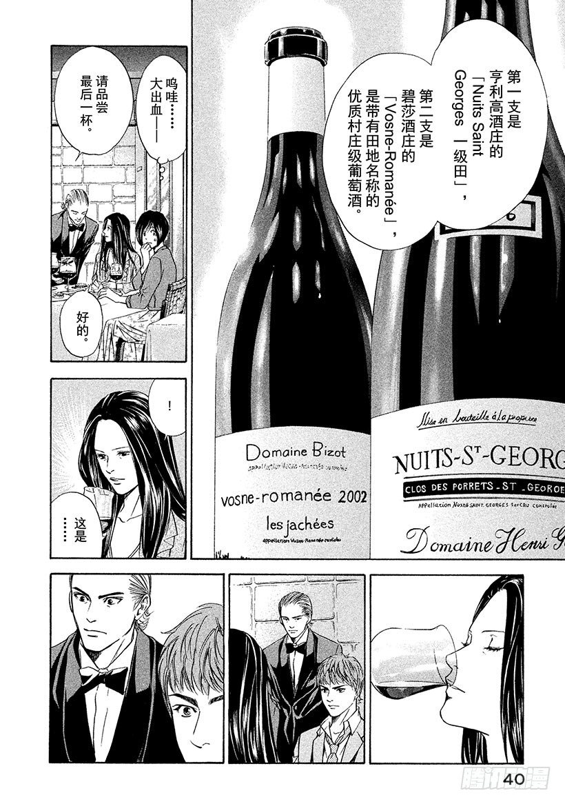#40 通往过去的三杯葡萄酒17