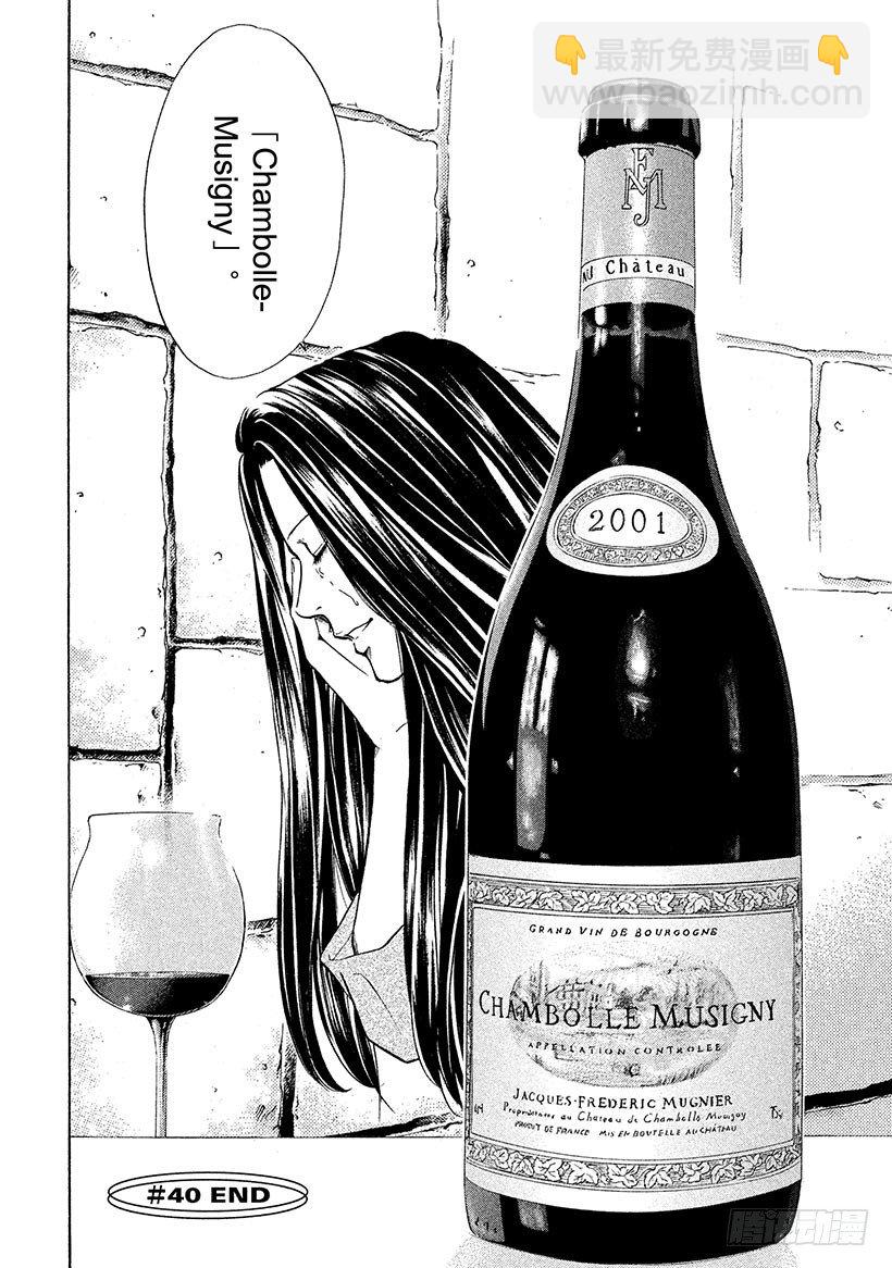 #40 通往过去的三杯葡萄酒19