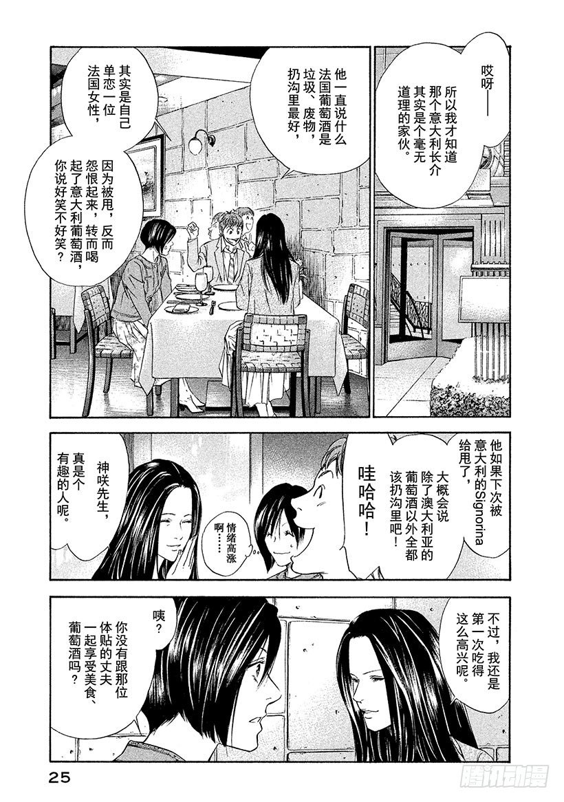 #40 通往过去的三杯葡萄酒2
