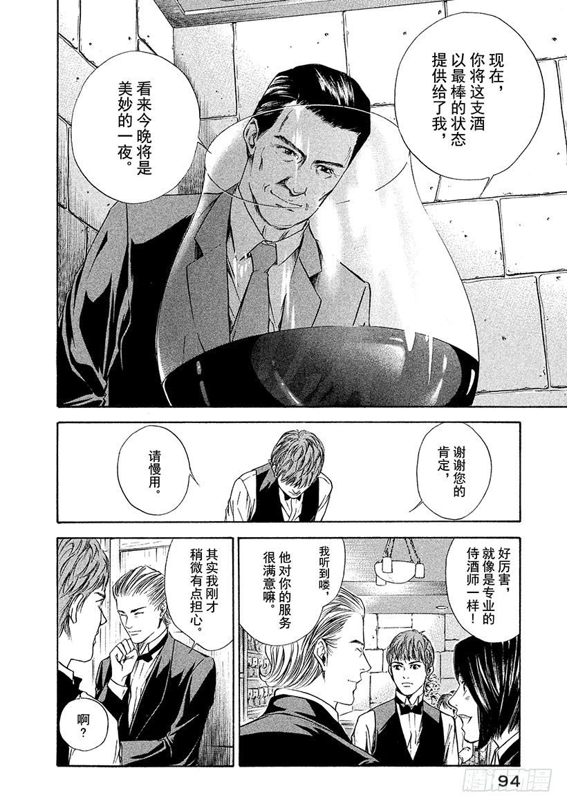 #43 泉边的完美世界11