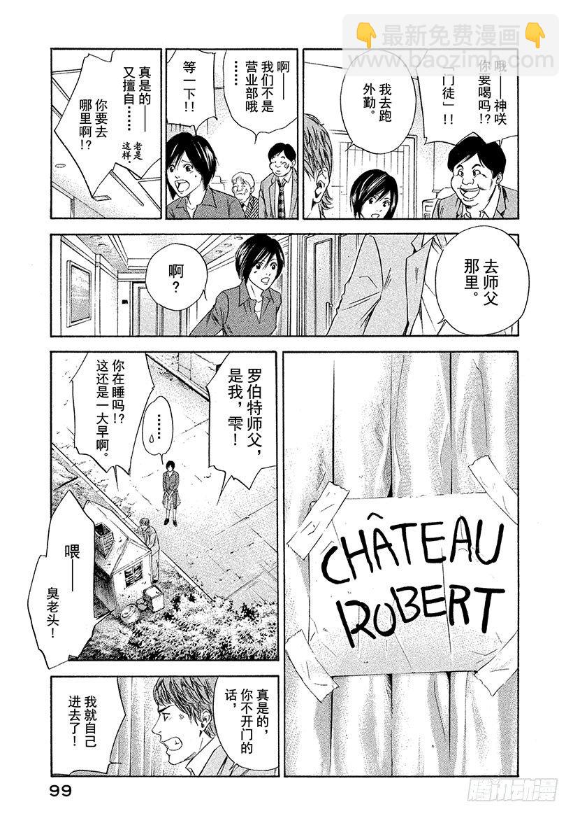 #43 泉边的完美世界16