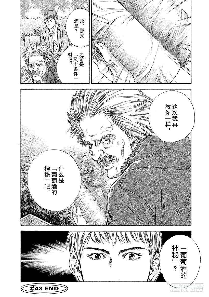 #43 泉边的完美世界19
