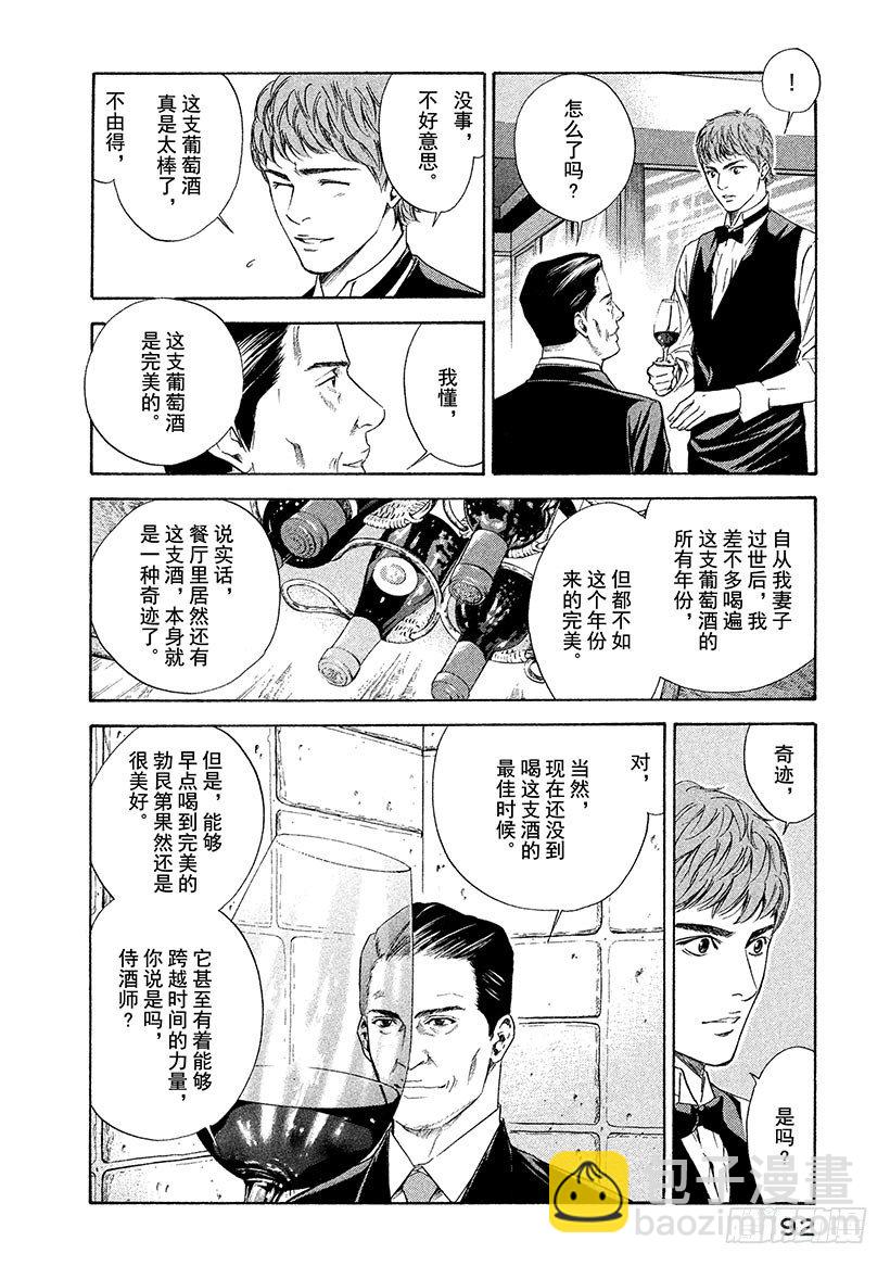 #43 泉边的完美世界9