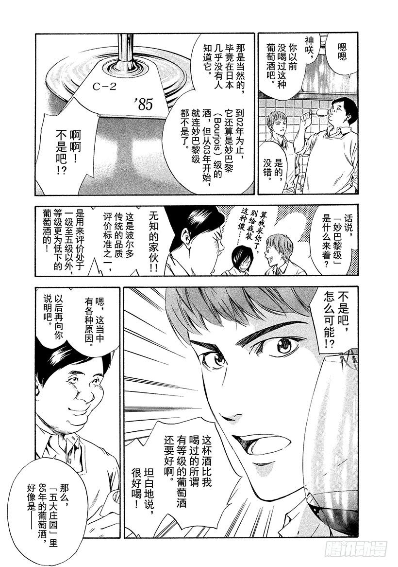 #60 于波尔多左岸寻宝4