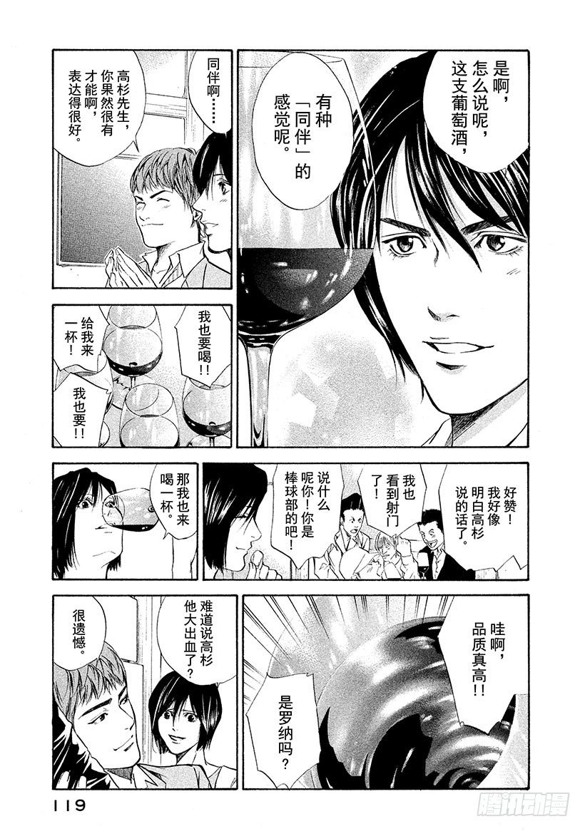 #64 朋友、葡萄酒与烤鸡肉串14