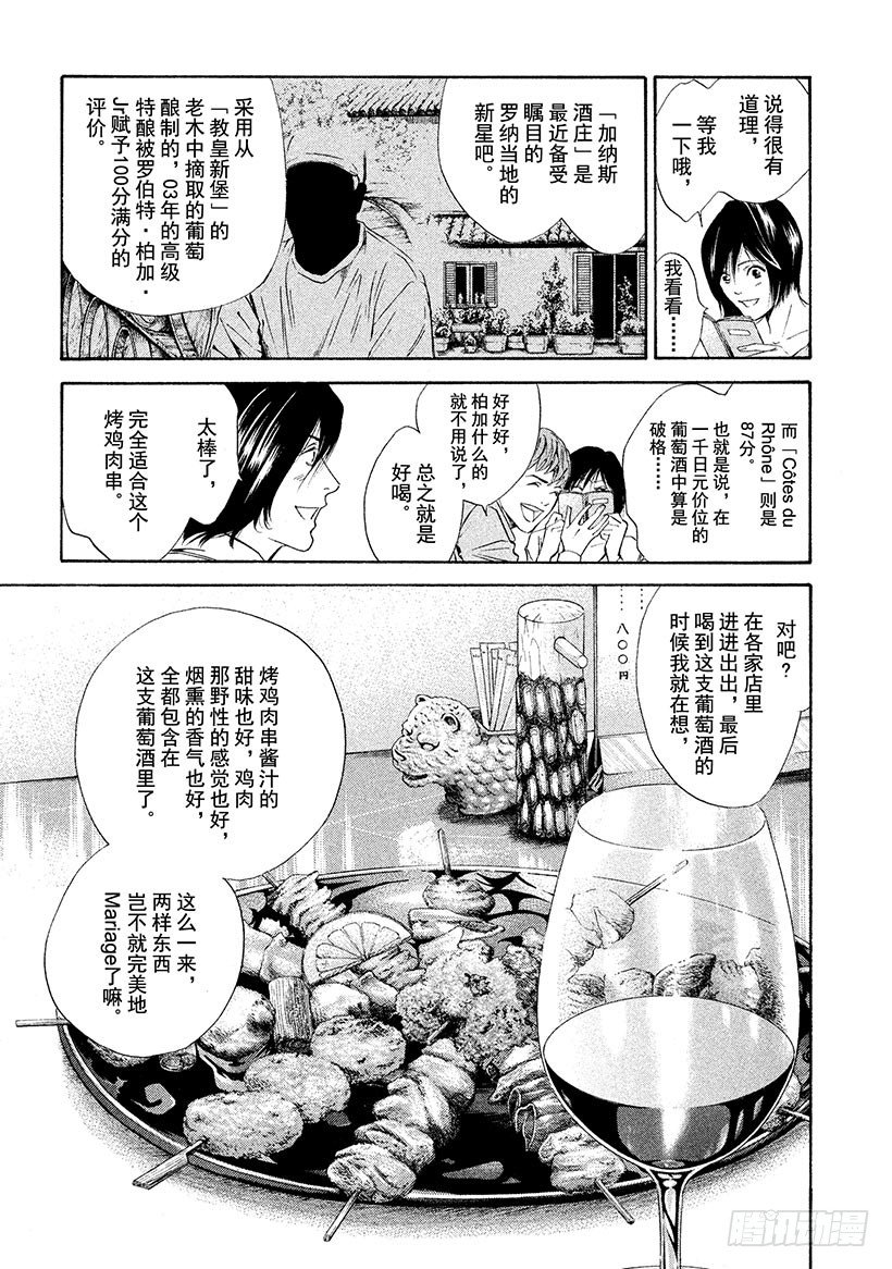 #64 朋友、葡萄酒与烤鸡肉串16