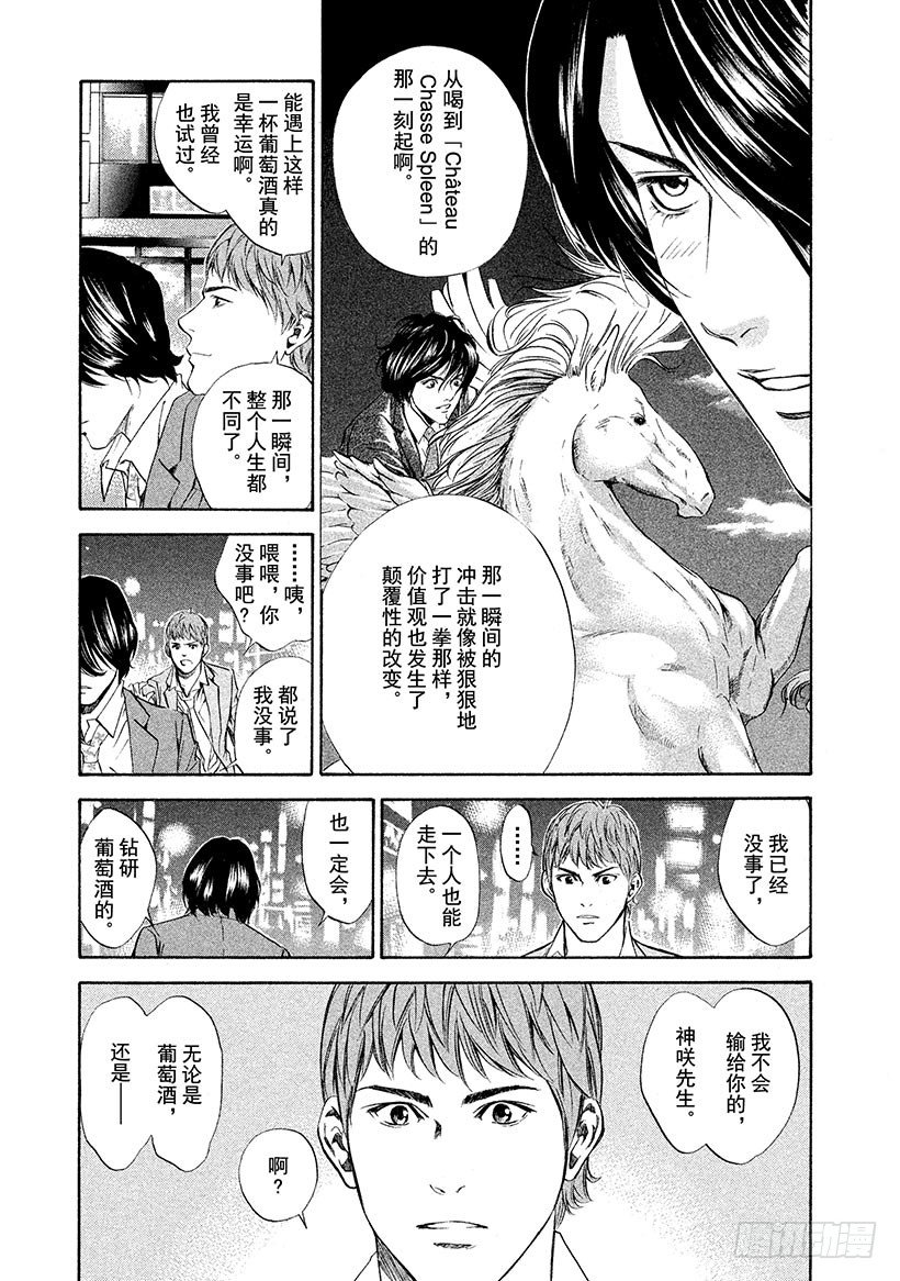 #64 朋友、葡萄酒与烤鸡肉串18