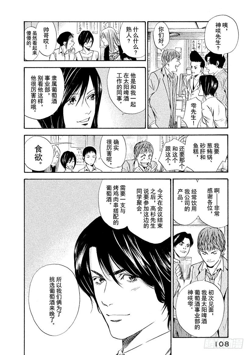 #64 朋友、葡萄酒与烤鸡肉串3