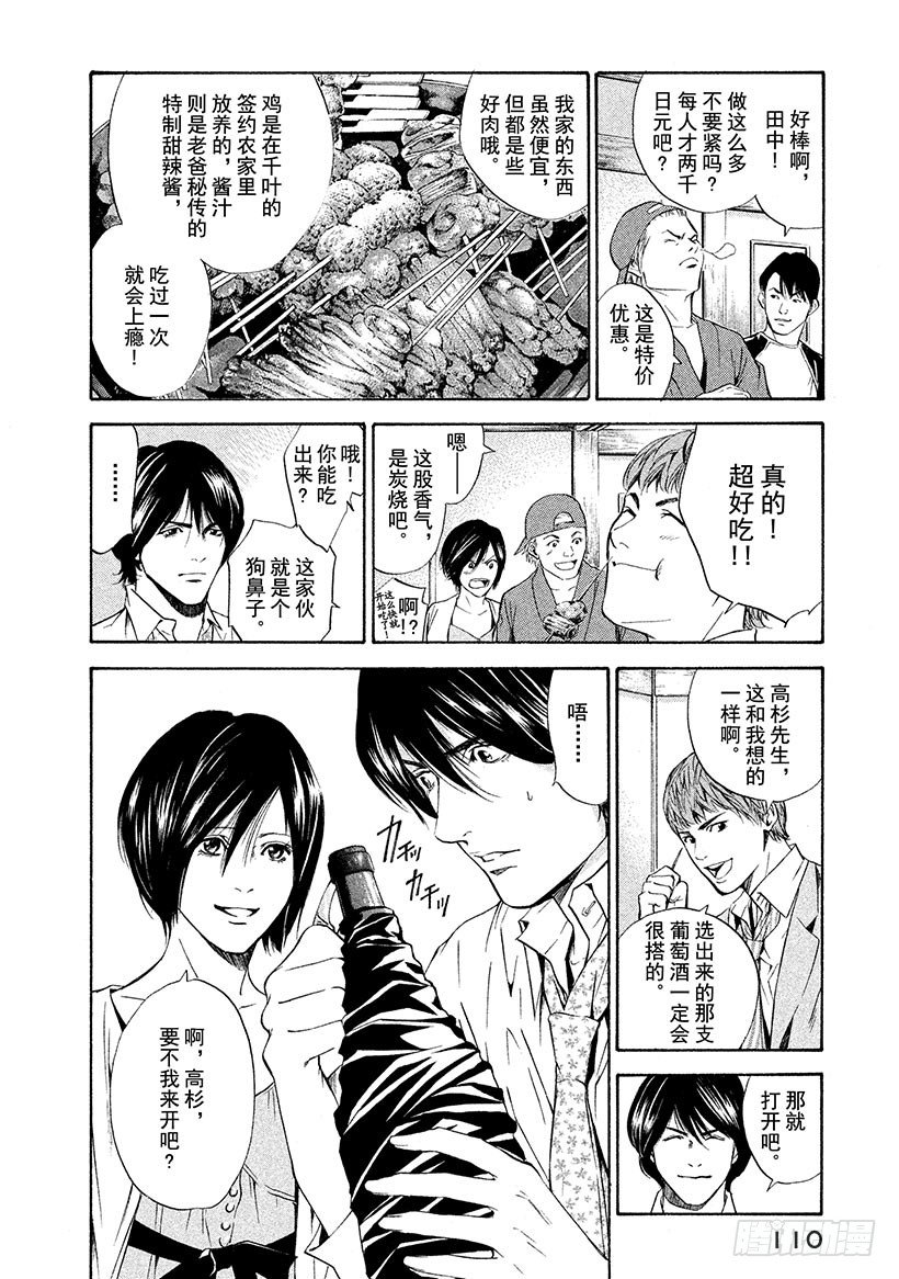 #64 朋友、葡萄酒与烤鸡肉串5