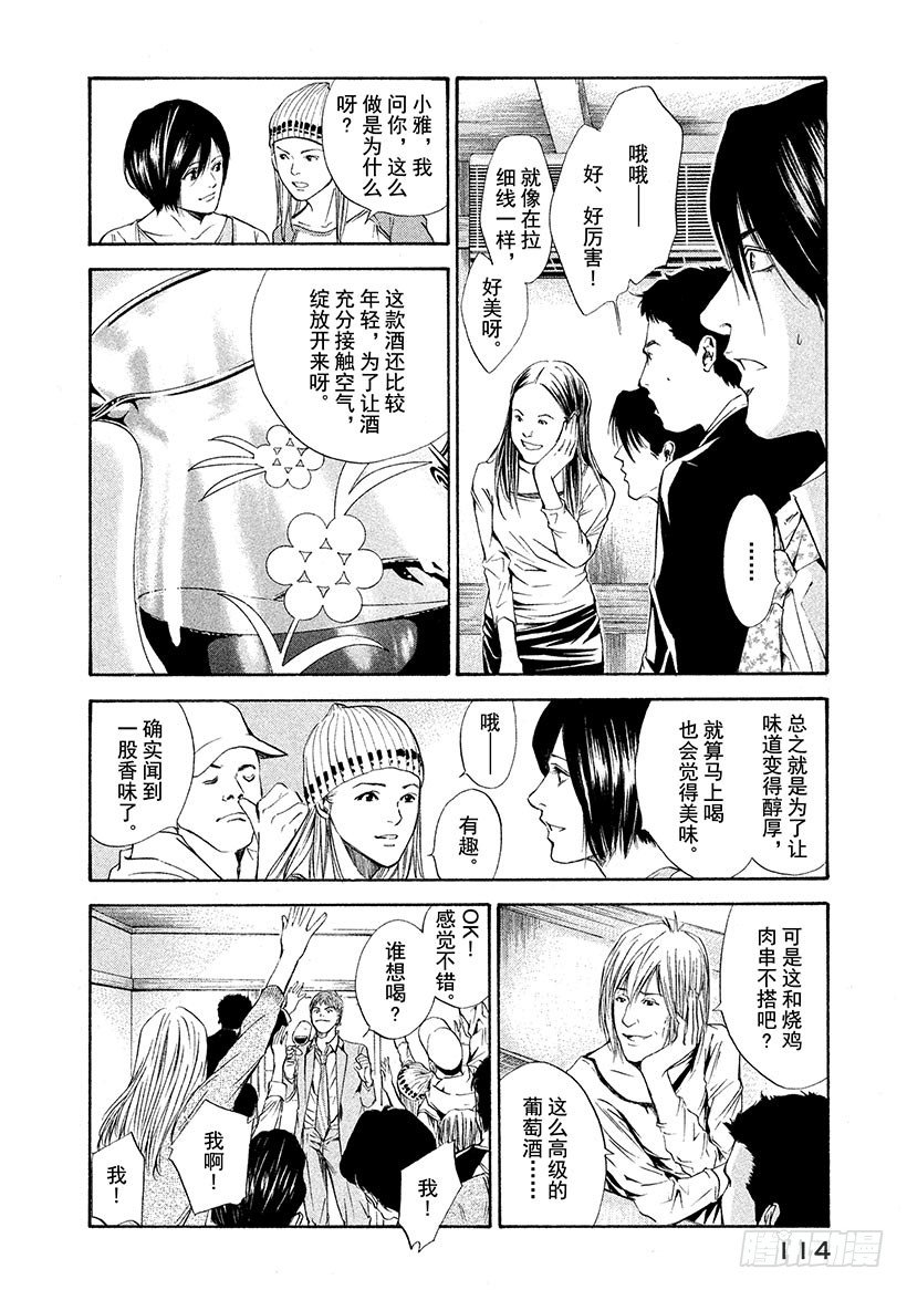 #64 朋友、葡萄酒与烤鸡肉串9