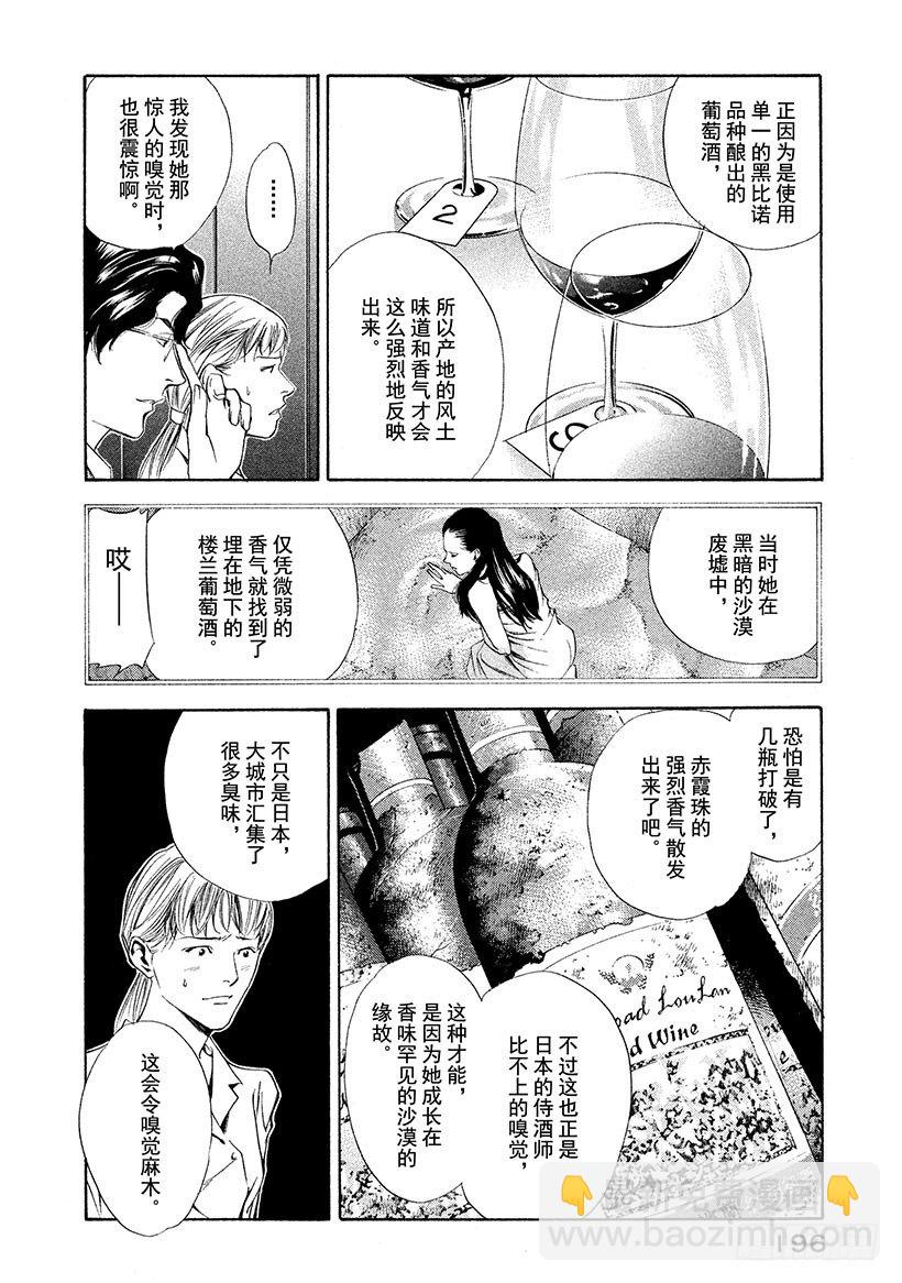 #88 新的罗盘来自沙漠的那一边9