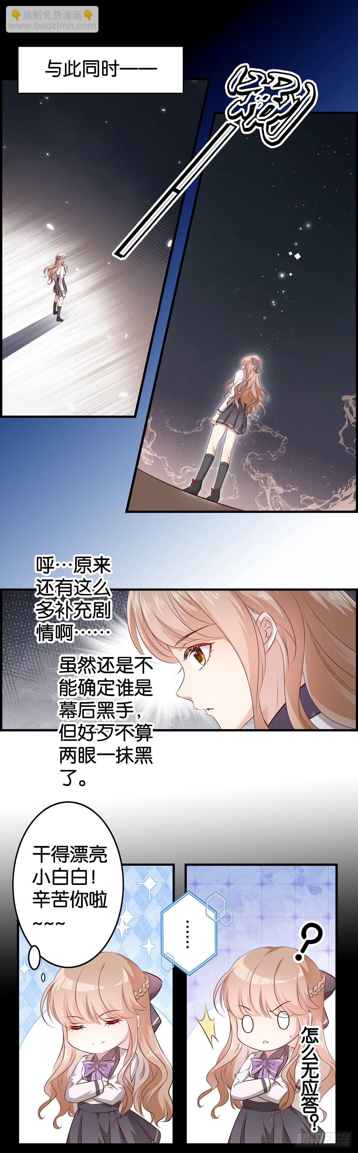 被主系统算计了……13
