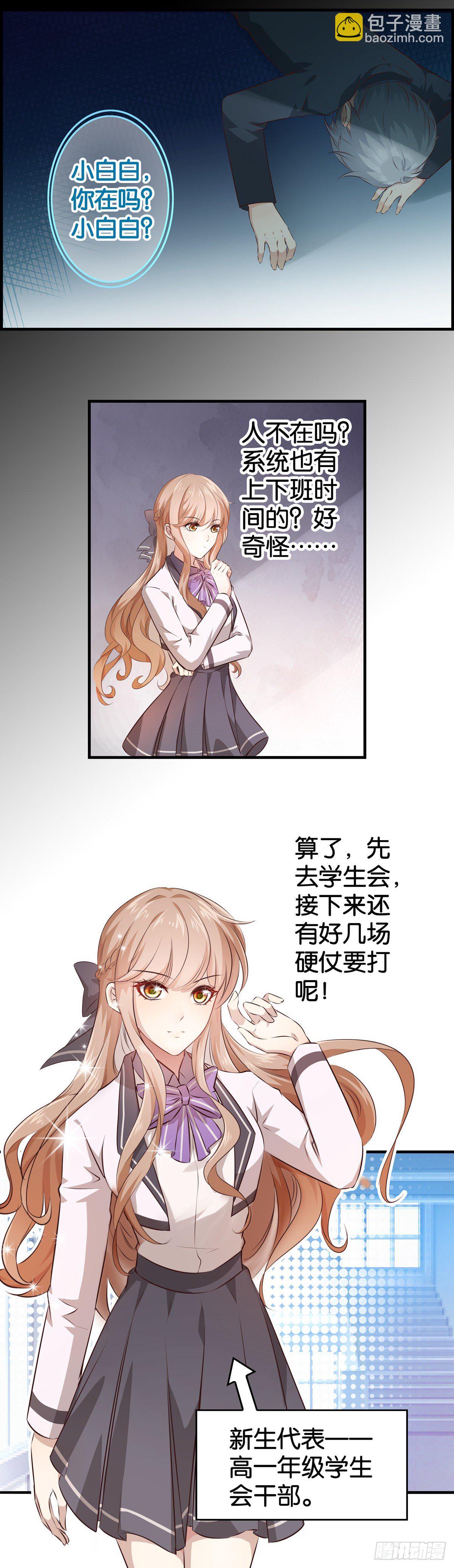 被主系统算计了……14