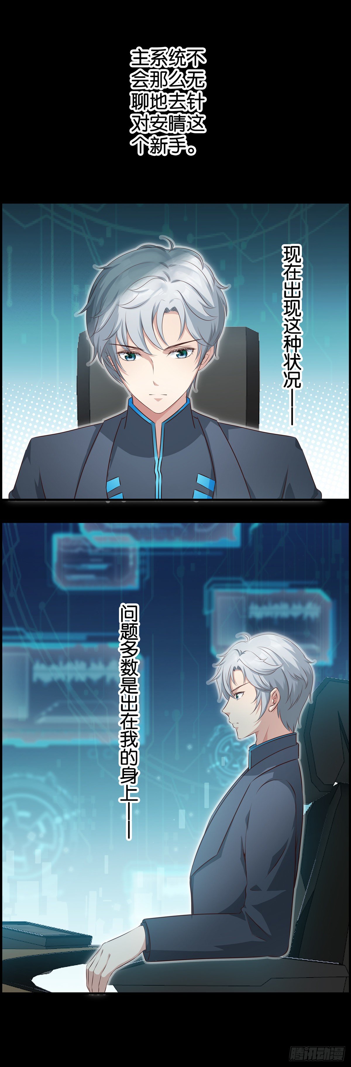 被主系统算计了……6