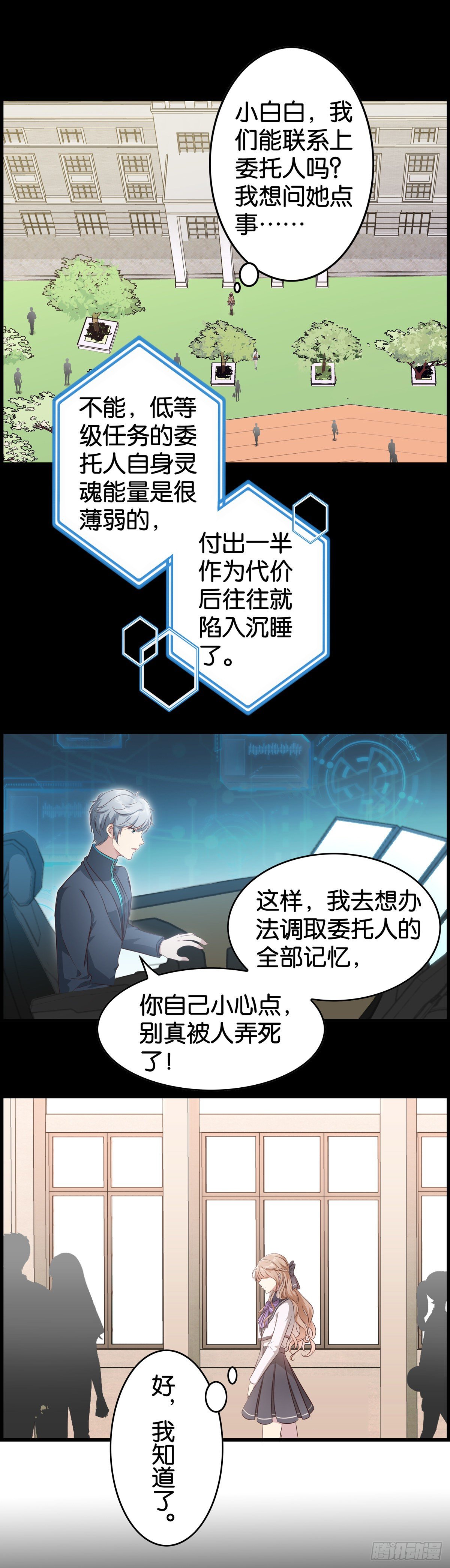 被主系统算计了……7