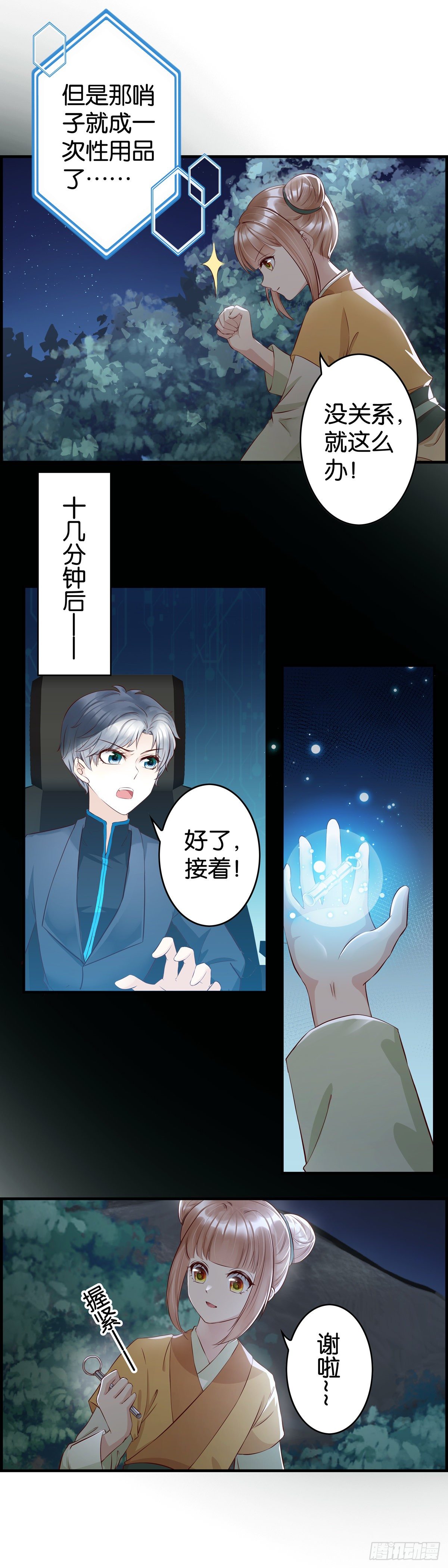 偷袭不成8