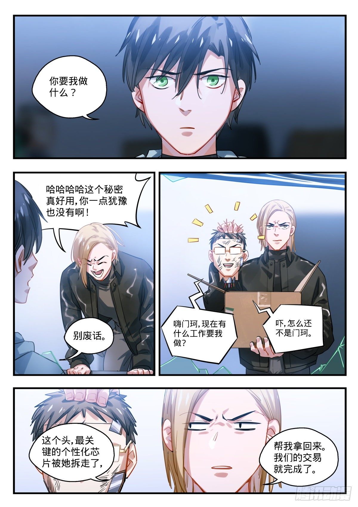 9.特工行动?!12
