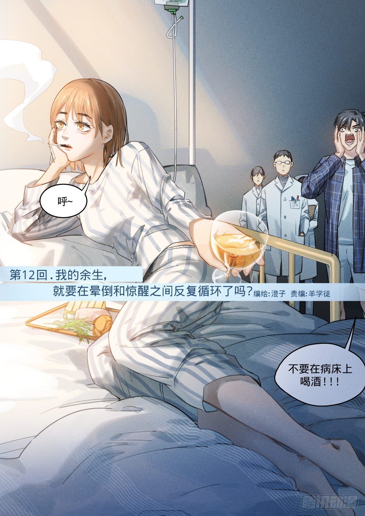 12.晕倒和惊醒的反复循环1