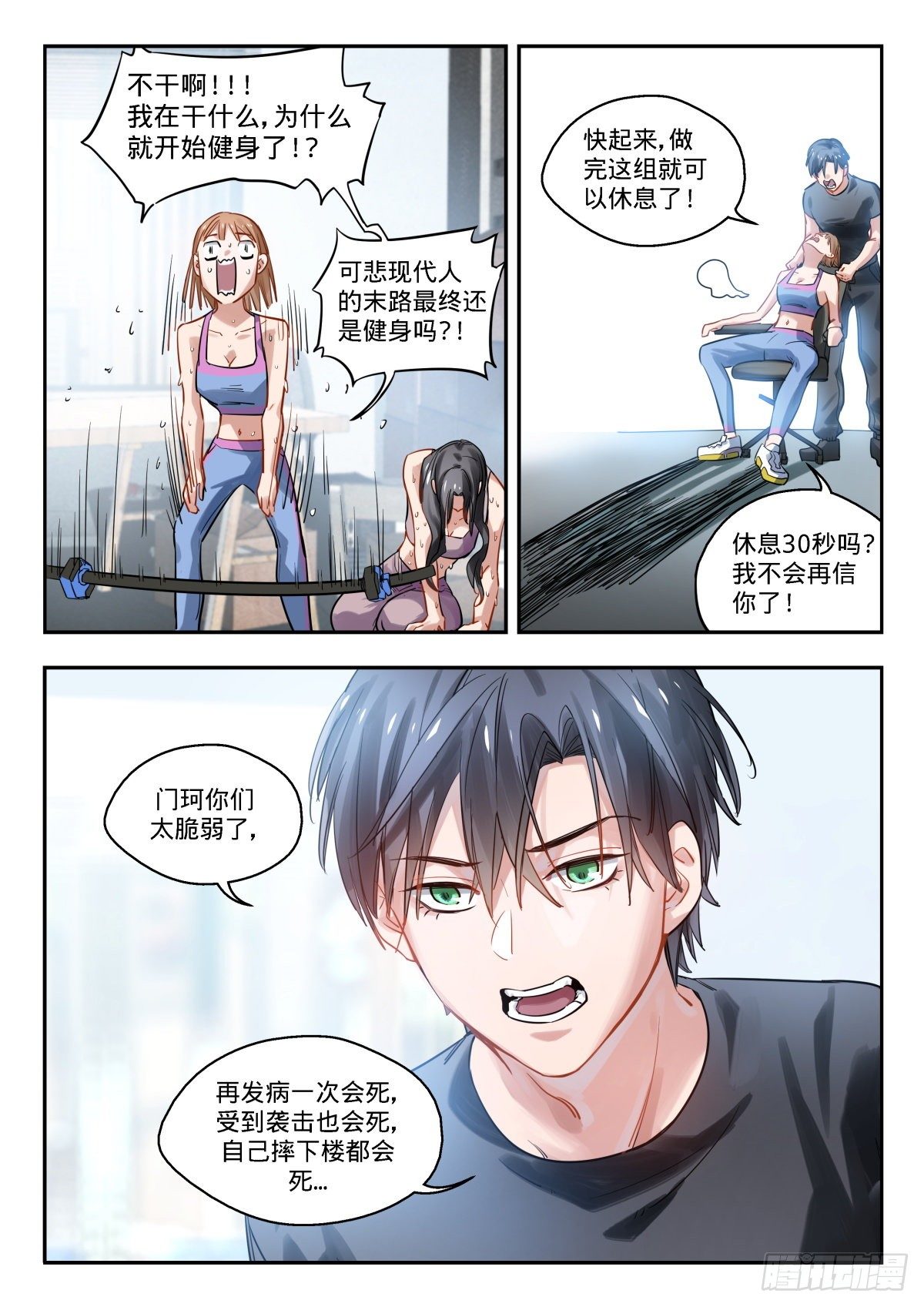 12.晕倒和惊醒的反复循环4