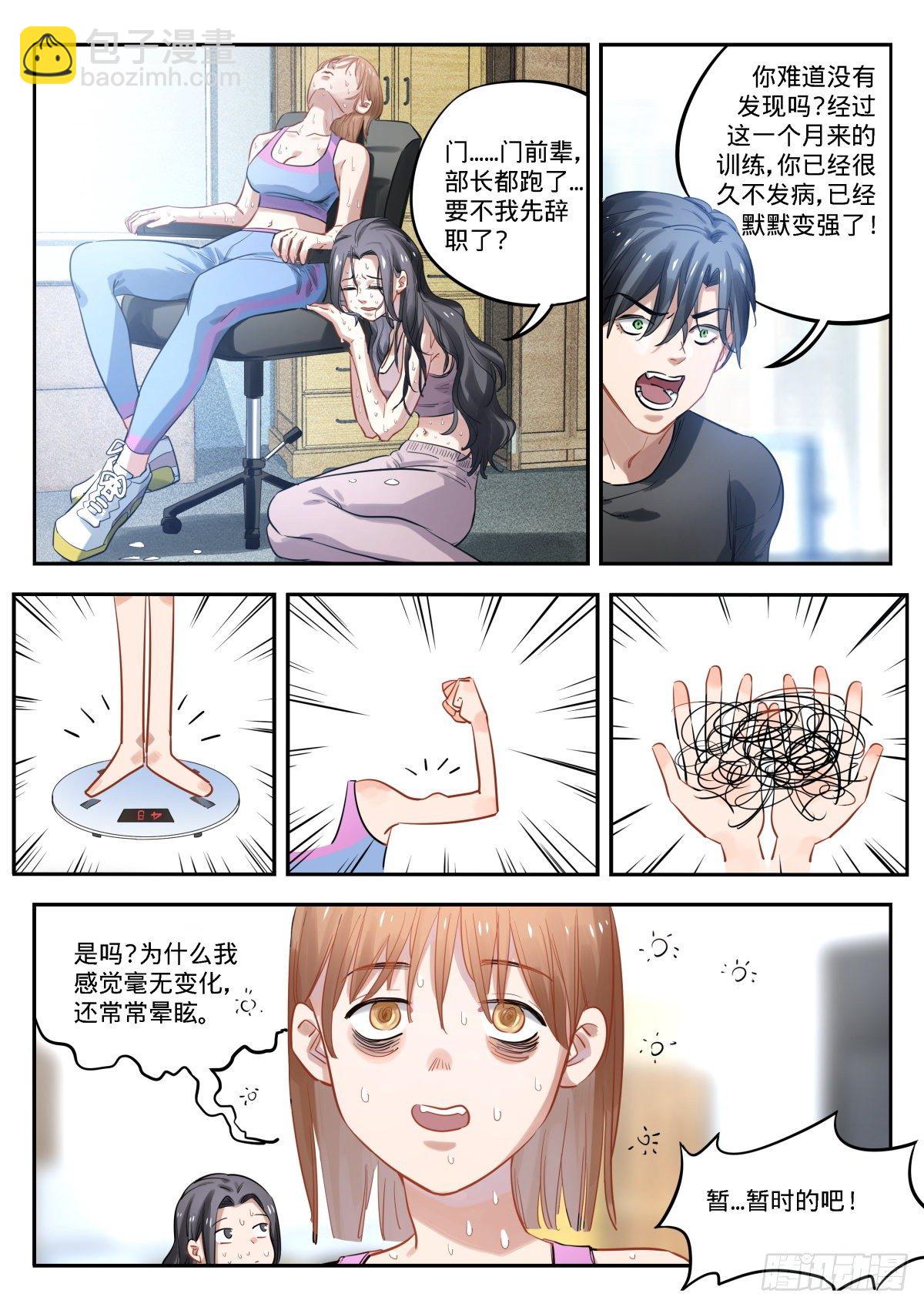 12.晕倒和惊醒的反复循环9
