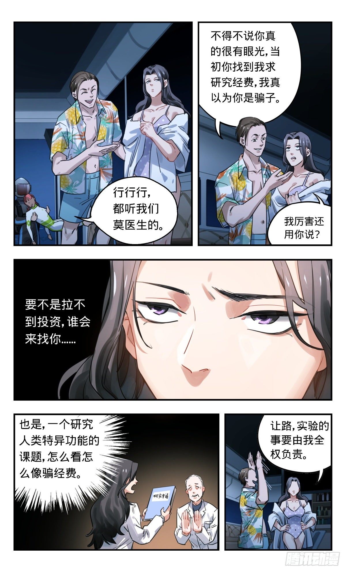 29.你们想的太简单了5