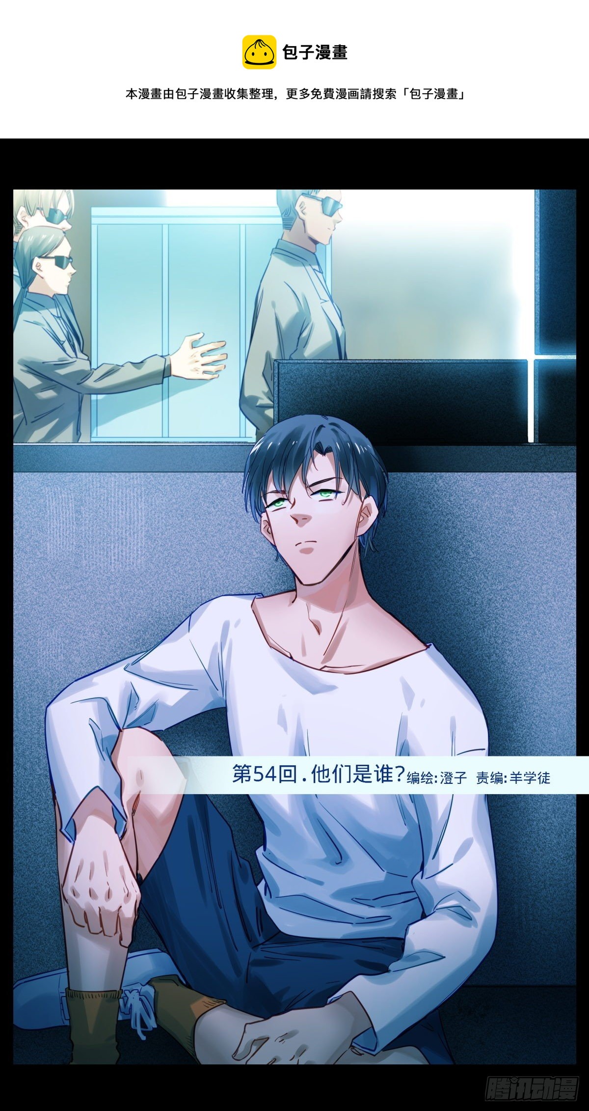 54.他们是谁0