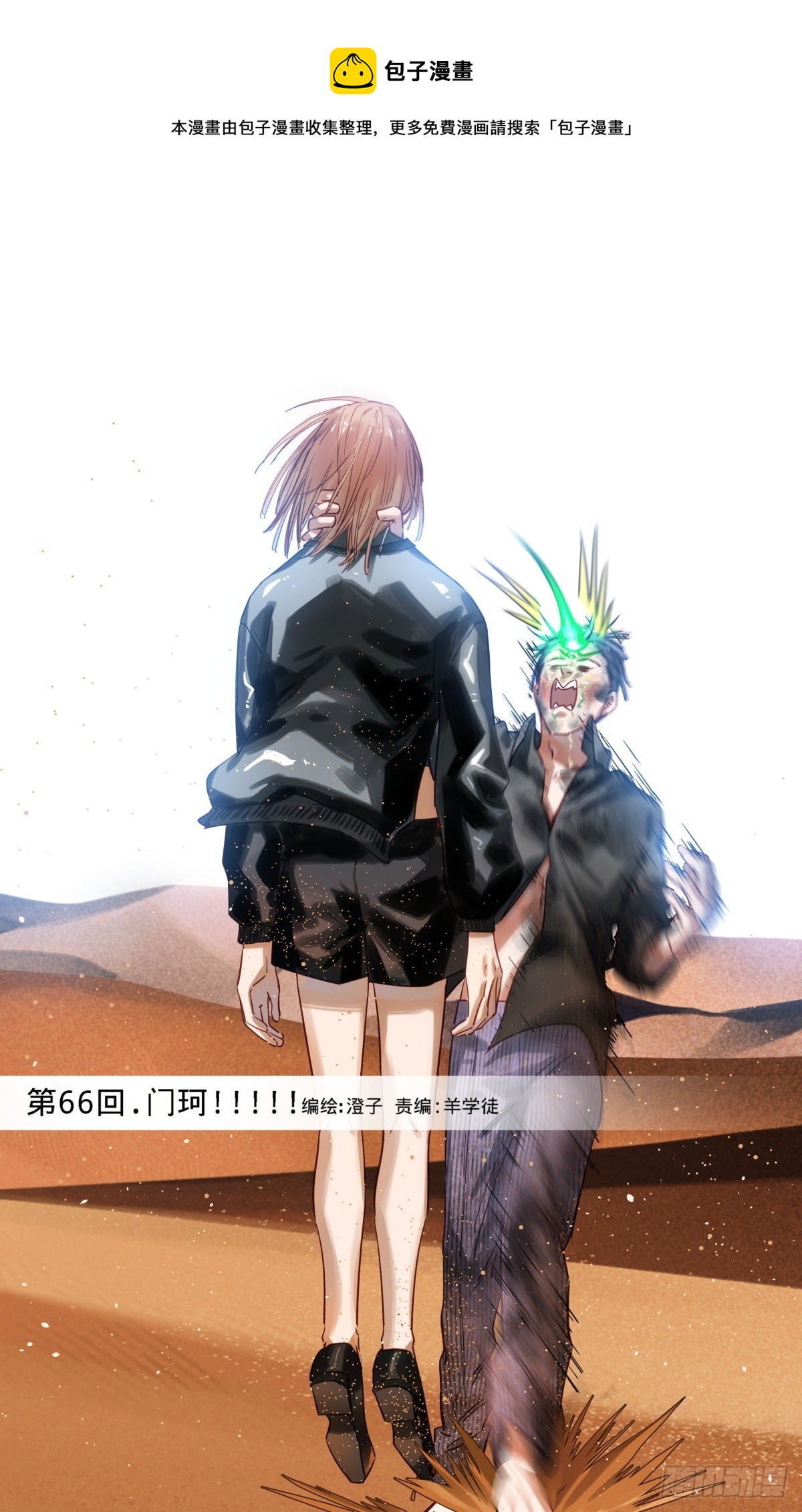 66.门珂!!!!0
