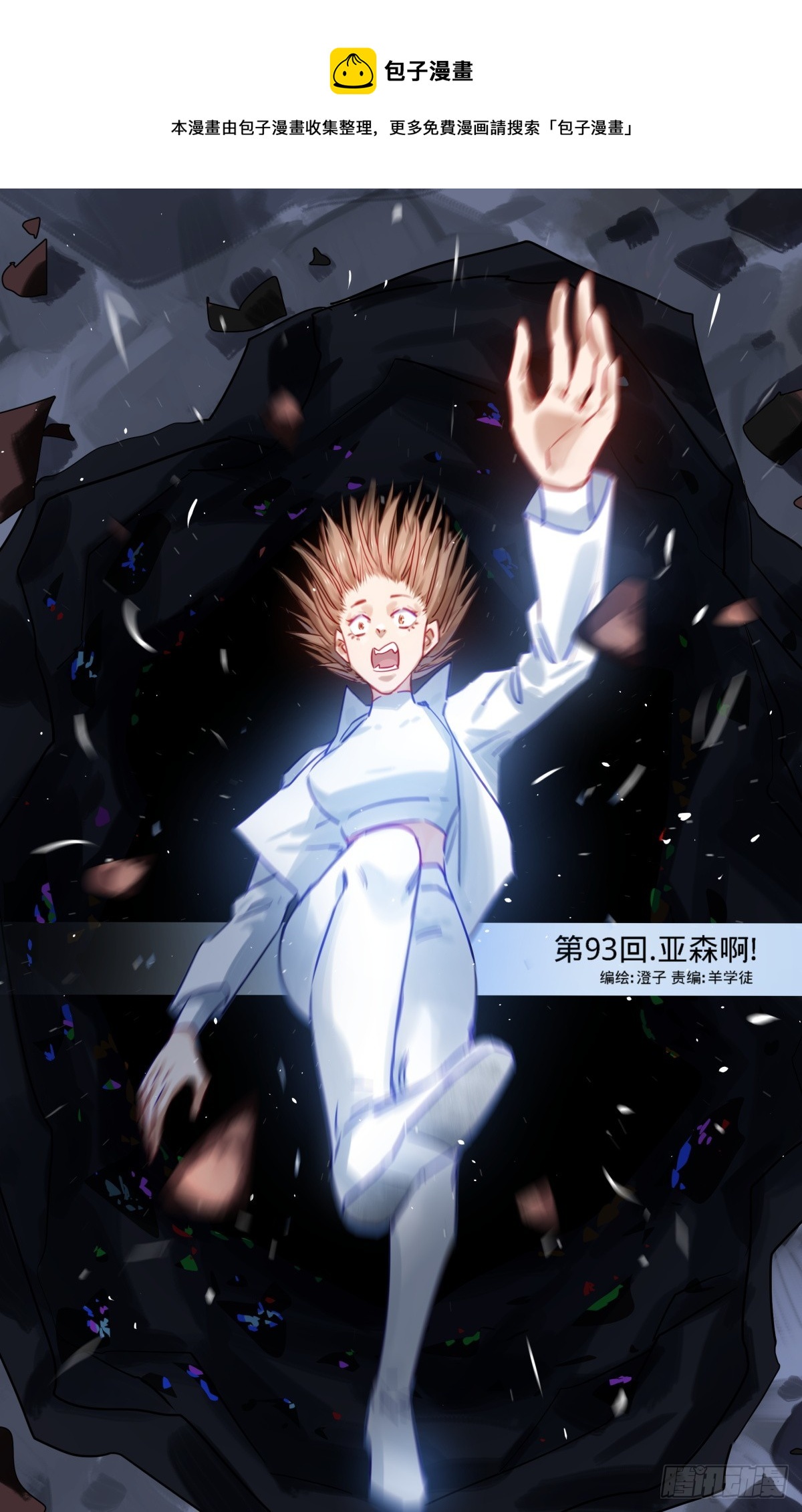 93.亚森啊!0