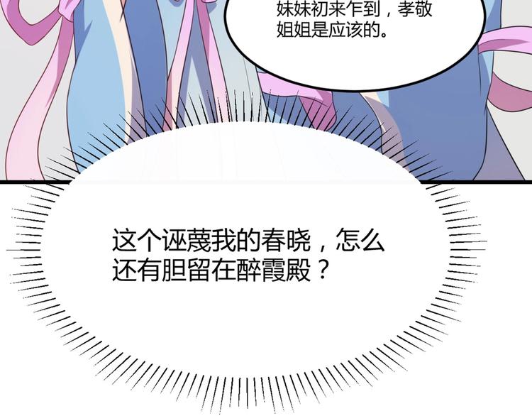 第5话 不知天高地厚的贱婢18