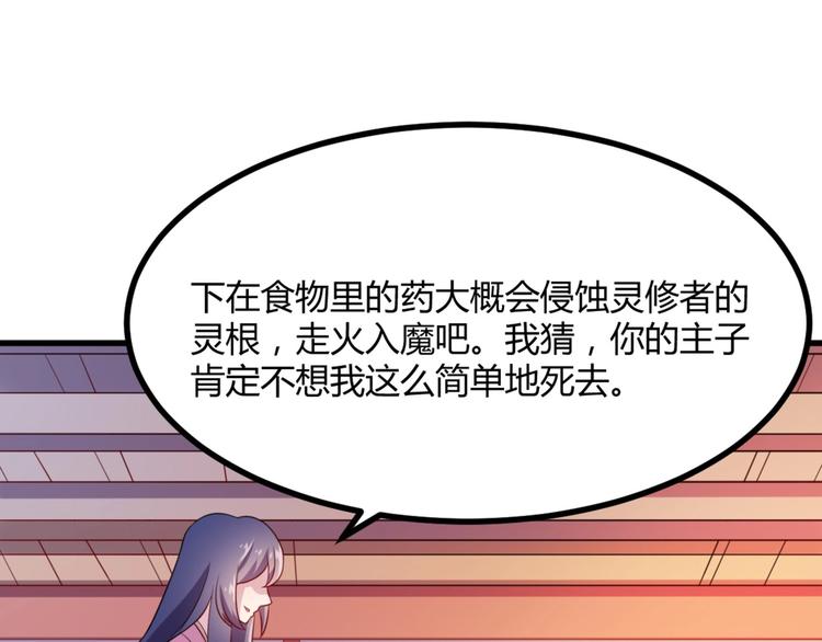 第5话 不知天高地厚的贱婢80