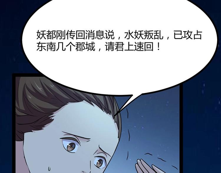 第13话 妖王的真身！102