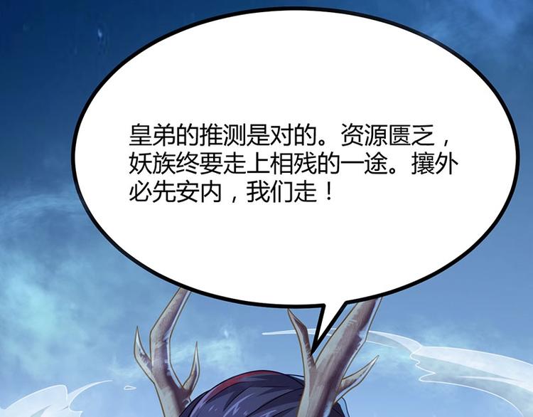 第13话 妖王的真身！108