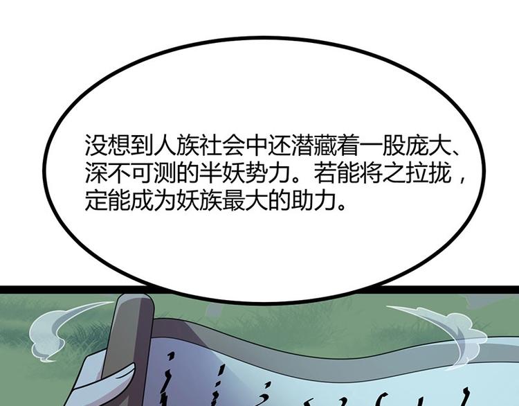 第13话 妖王的真身！93