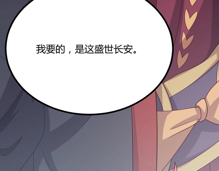 第14话 我要的是这盛世长安70