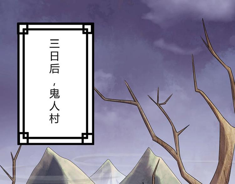 第15话 鬼人村涉险，我是药引6