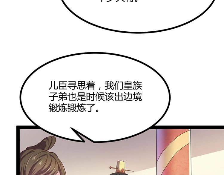 第31话 边境艰险，我愿前往66