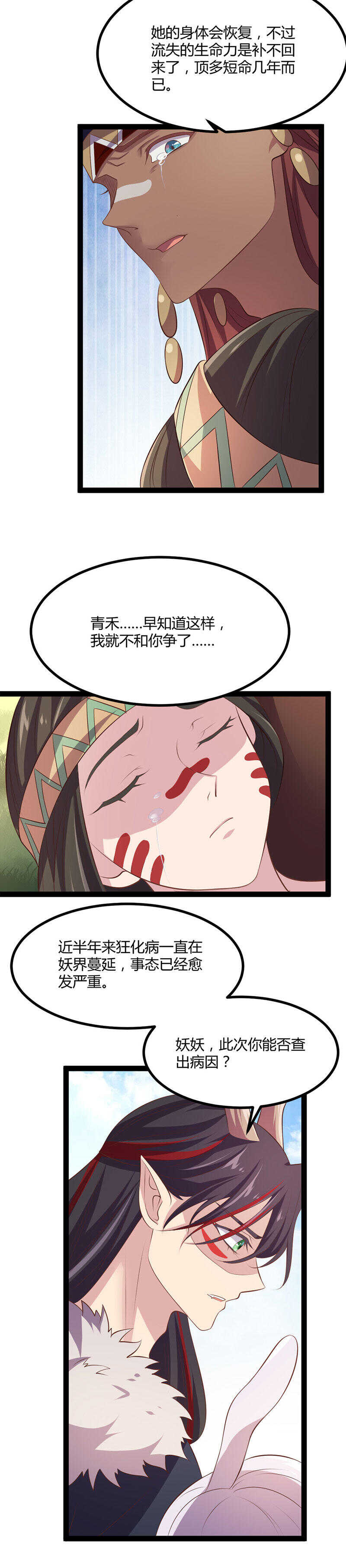 第36话 妖族的污蔑10