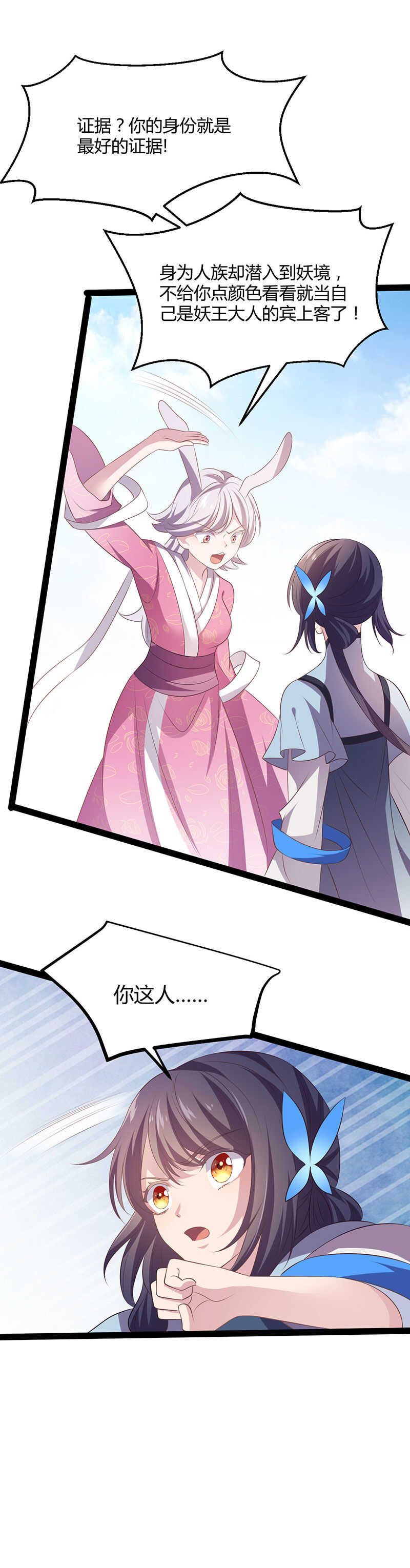第36话 妖族的污蔑14