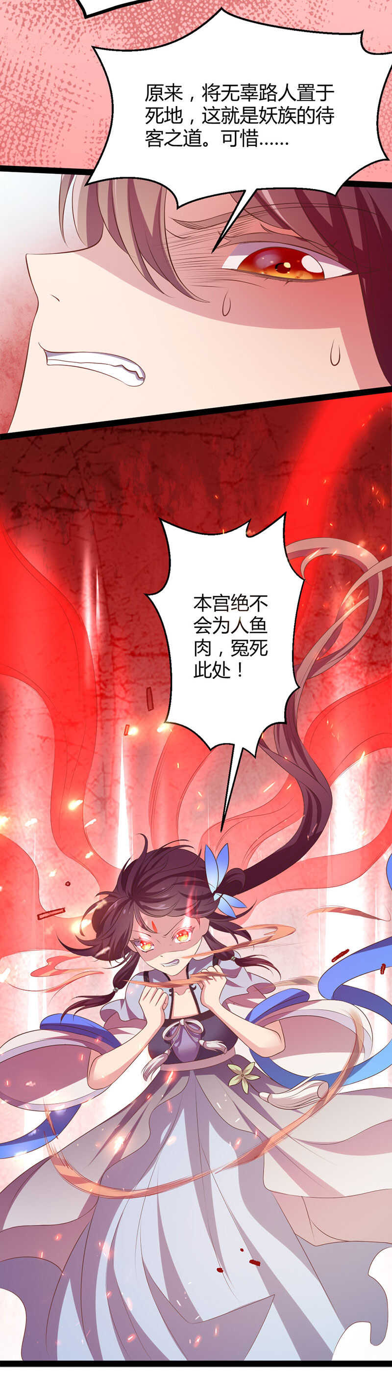 第36话 妖族的污蔑18
