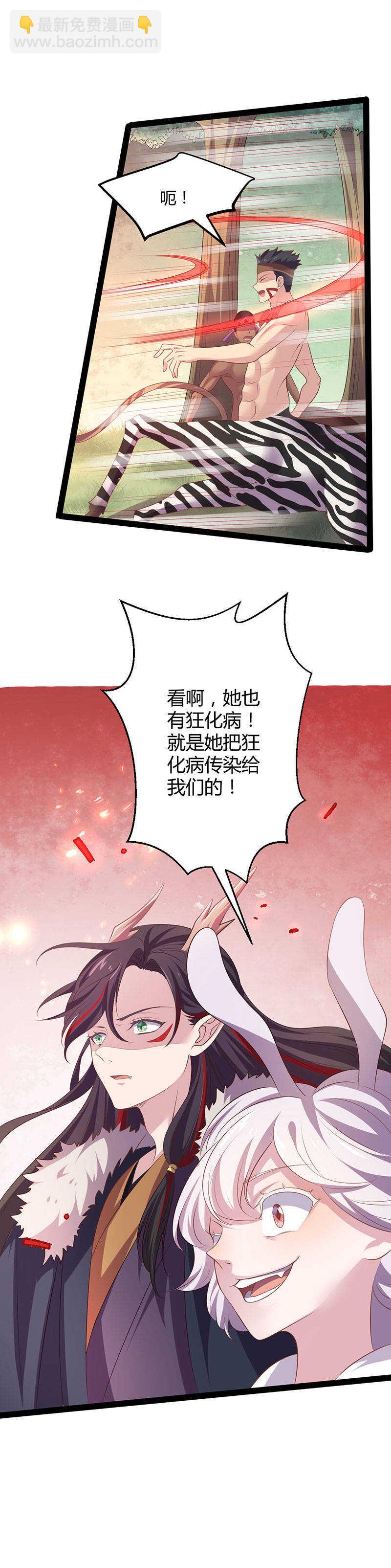 第36话 妖族的污蔑19