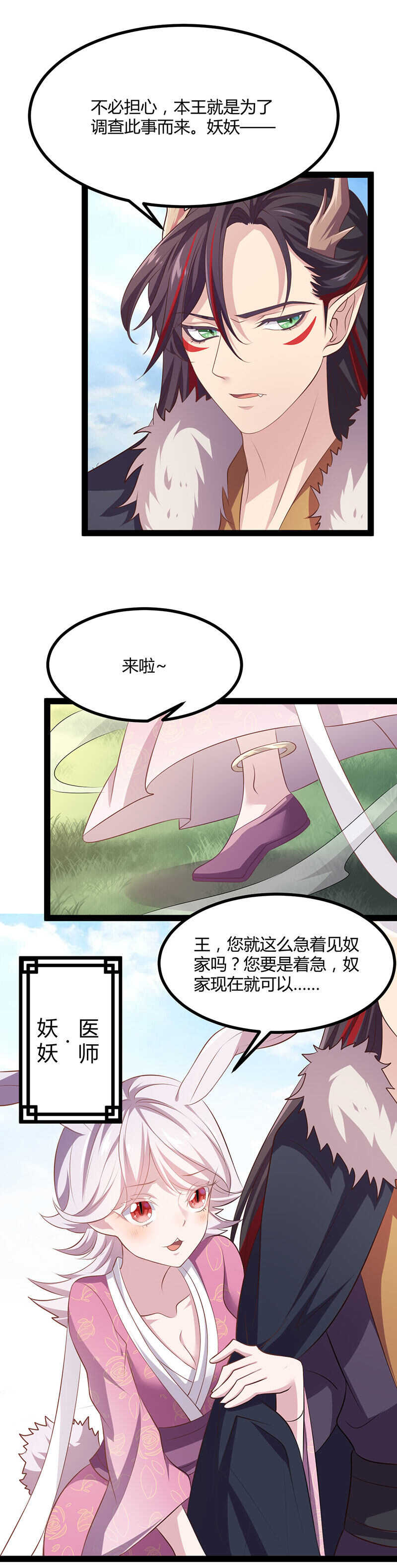 第36话 妖族的污蔑2