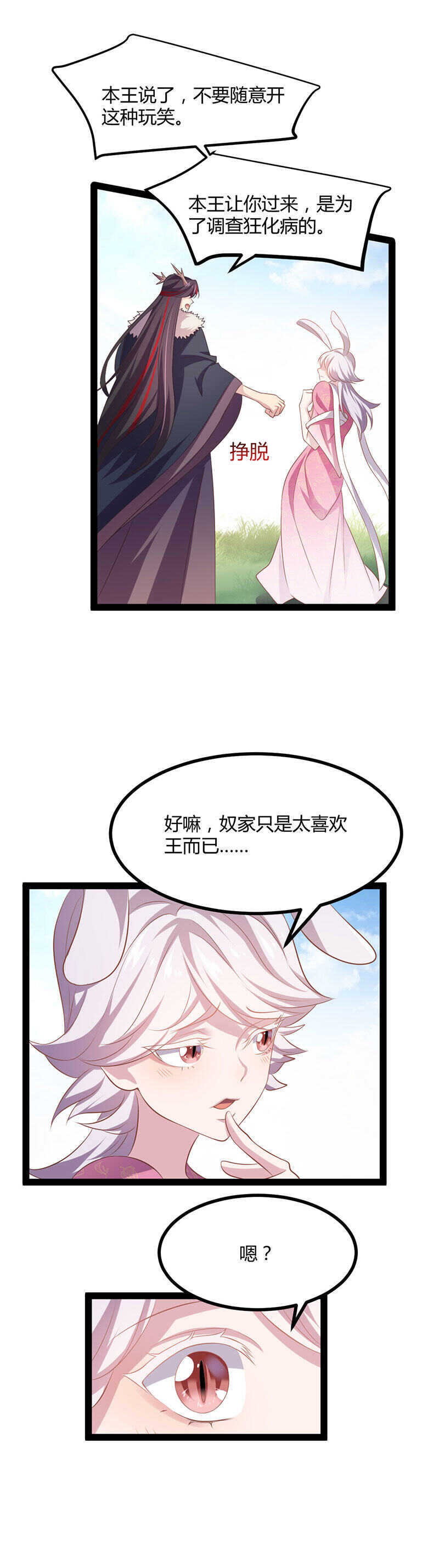 第36话 妖族的污蔑3