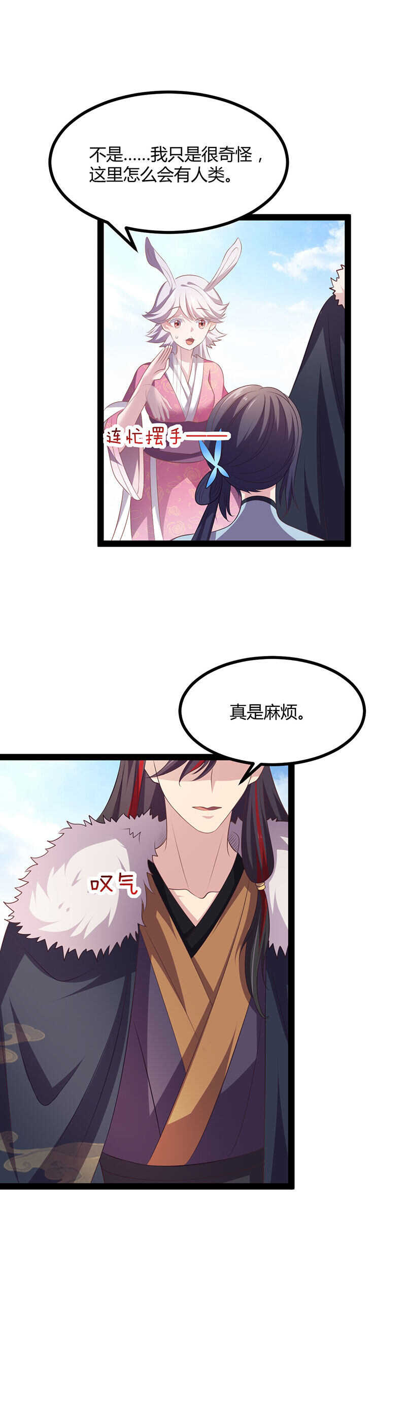 第36话 妖族的污蔑5